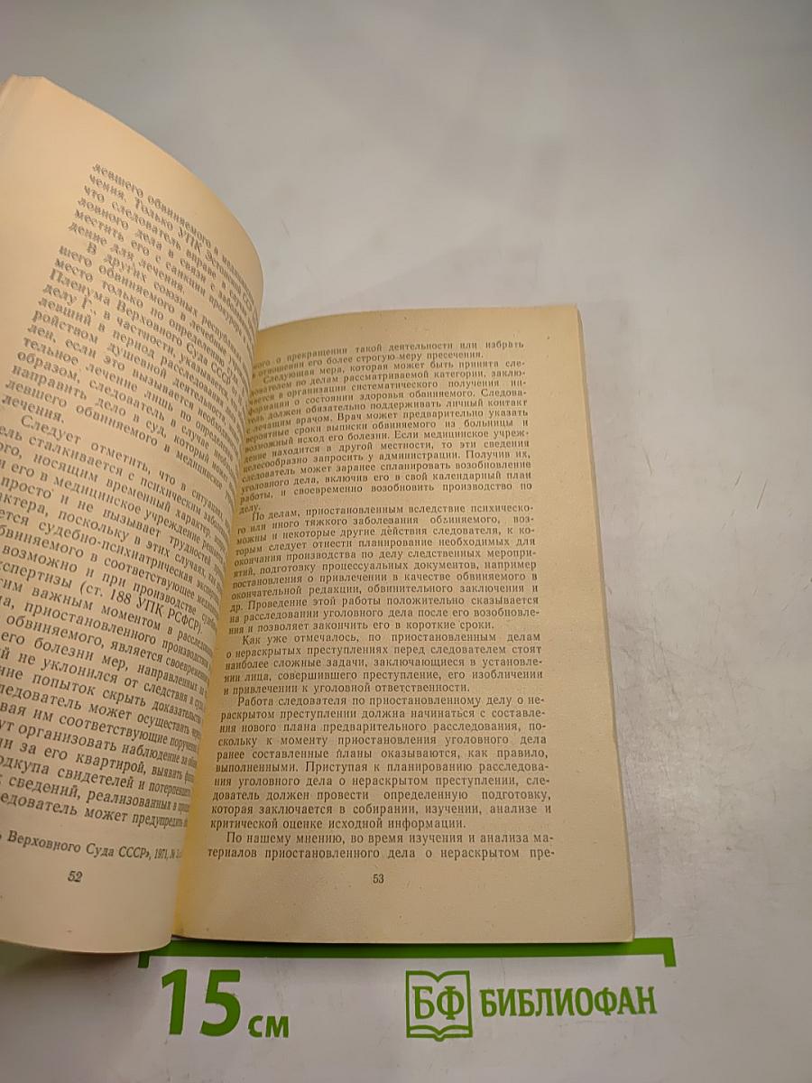 Приостановление производства по уголовному делу