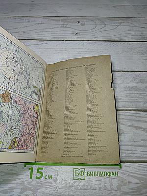 Атлас мира