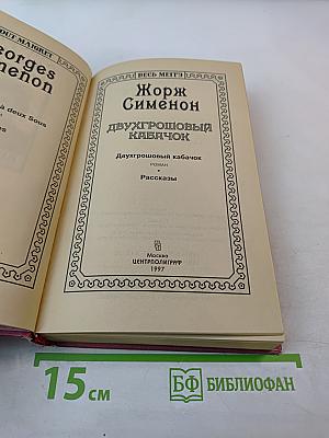 Двухгрошовый кабачок