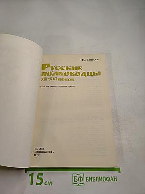 Русские полководцы XIII-XVI веков