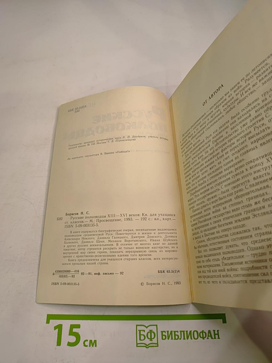 Русские полководцы XIII-XVI веков