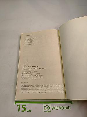 Русские полководцы XIII-XVI веков