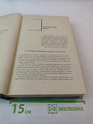 Мир приключений. Выпуск 13