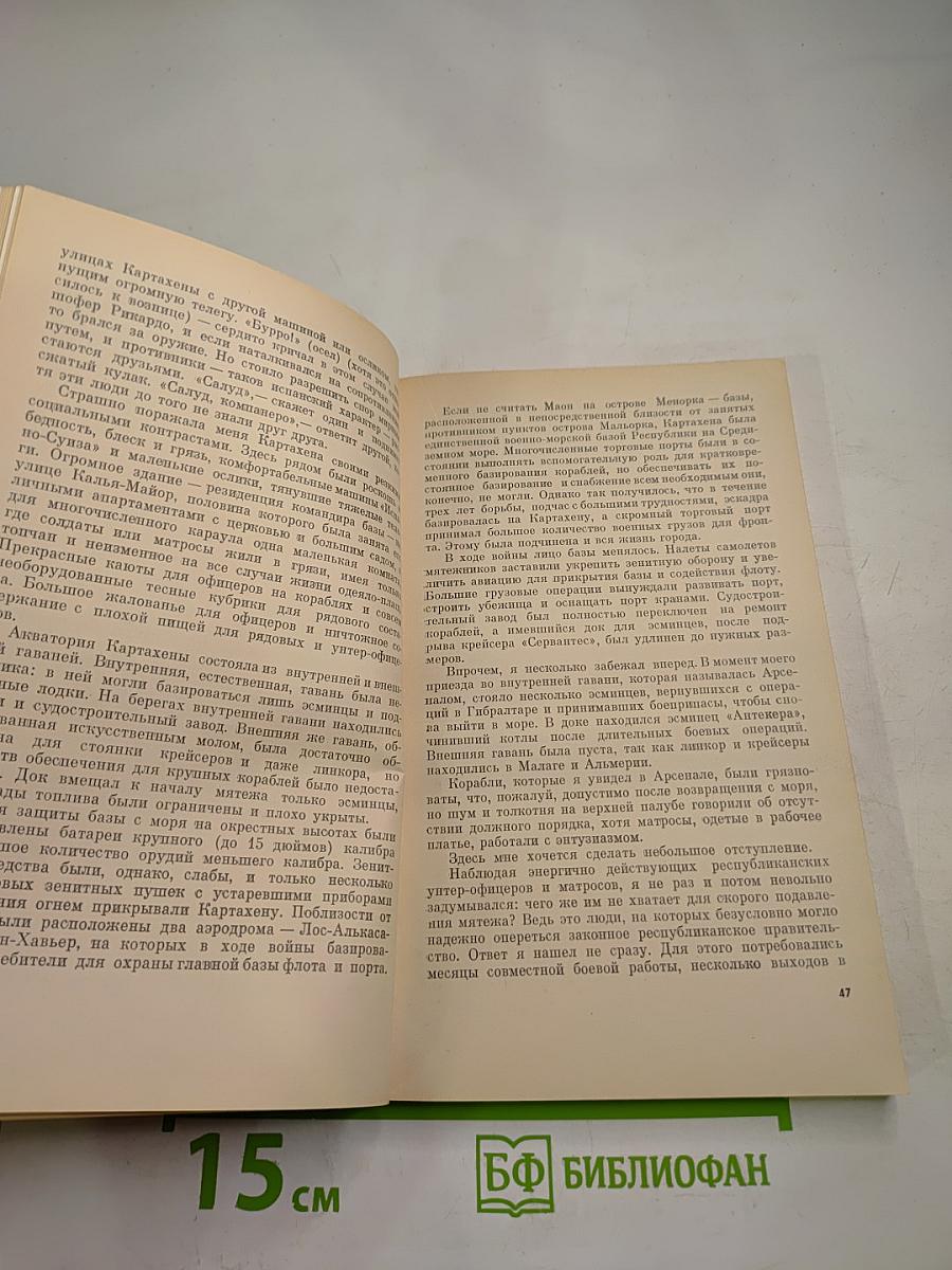 На далеком меридиане