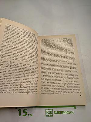 На далеком меридиане