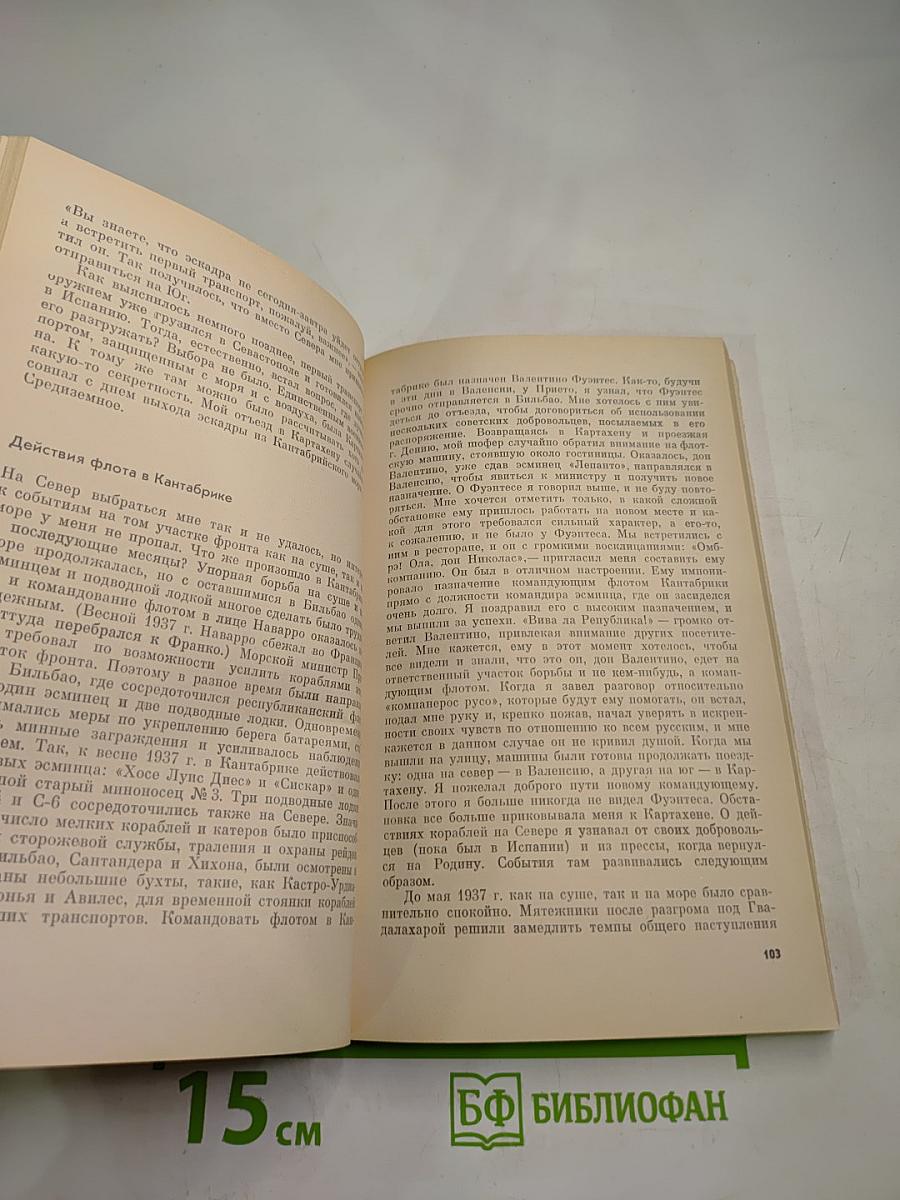 На далеком меридиане