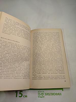 На далеком меридиане