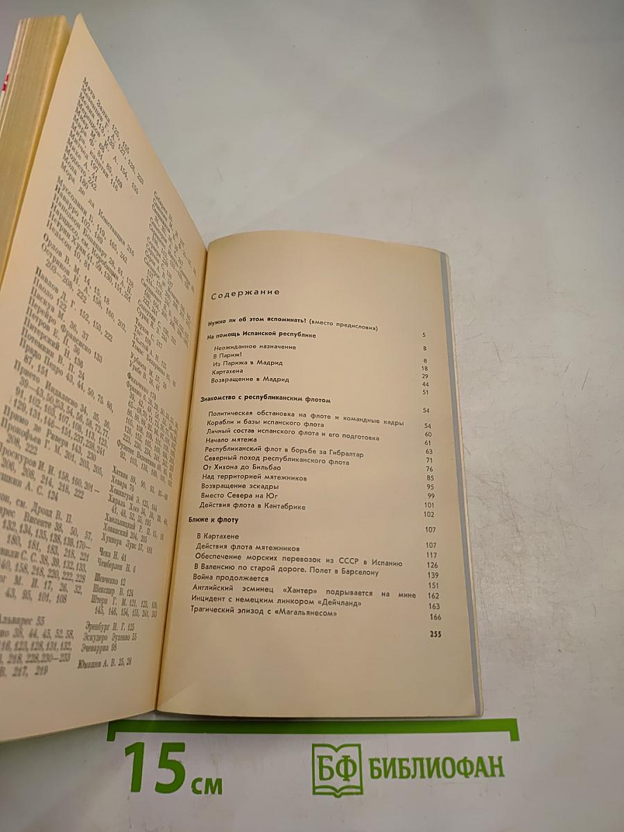 На далеком меридиане