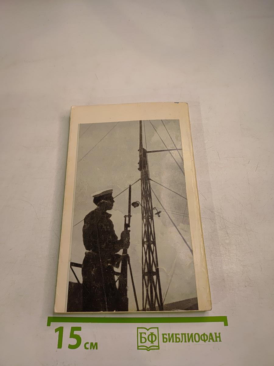 На далеком меридиане