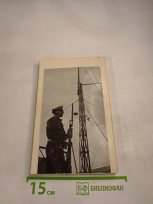 На далеком меридиане