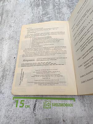 Современный Самоучитель профессиональной работы на компьютере