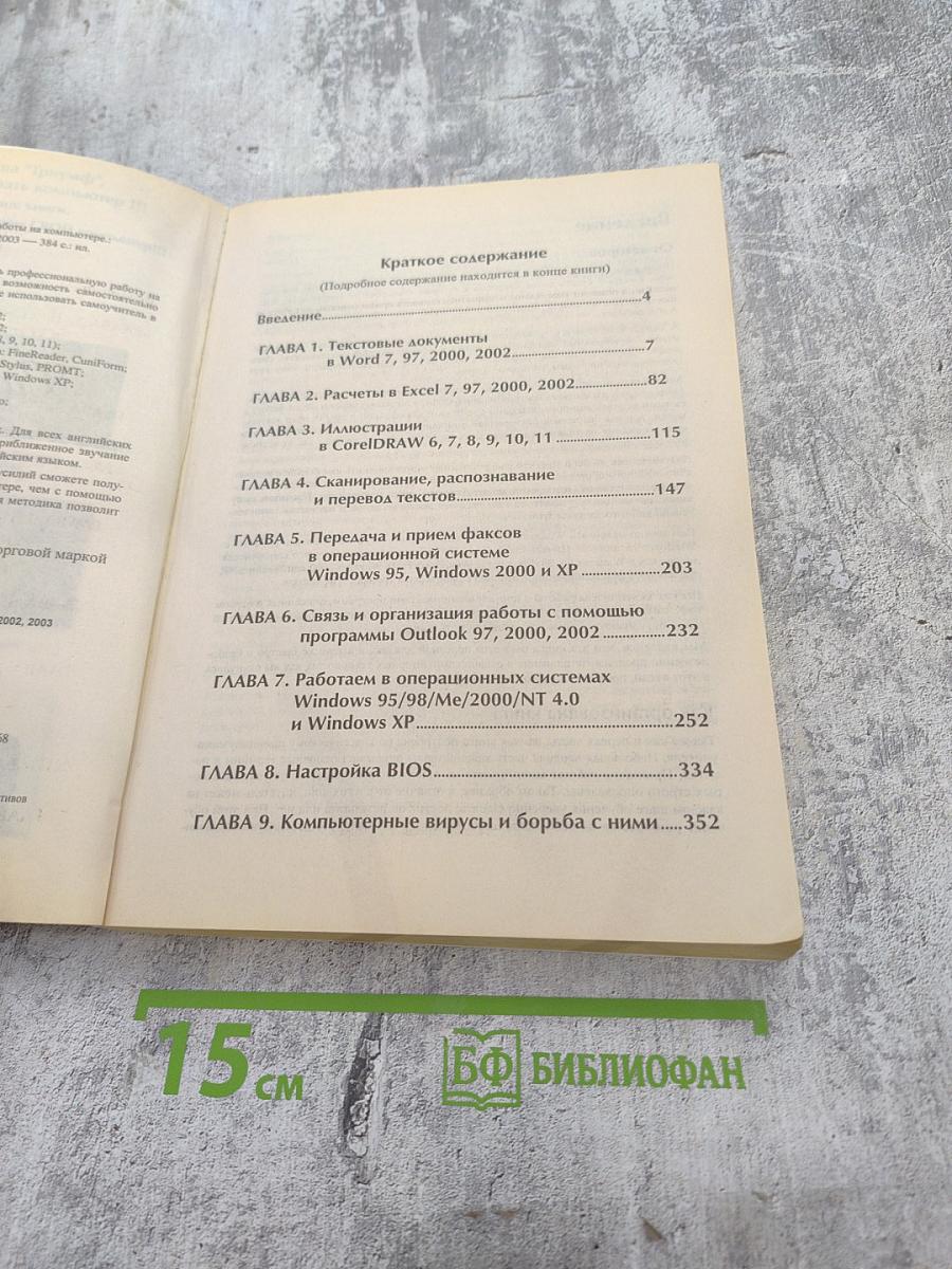 Современный Самоучитель профессиональной работы на компьютере