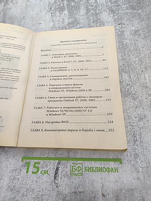 Современный Самоучитель профессиональной работы на компьютере