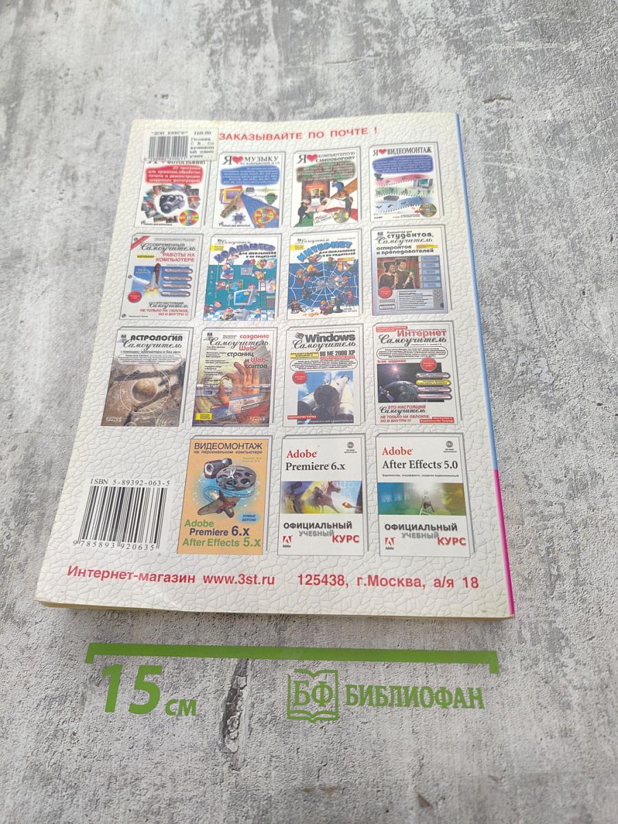 Современный Самоучитель профессиональной работы на компьютере