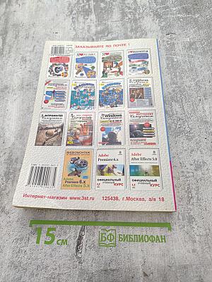 Современный Самоучитель профессиональной работы на компьютере