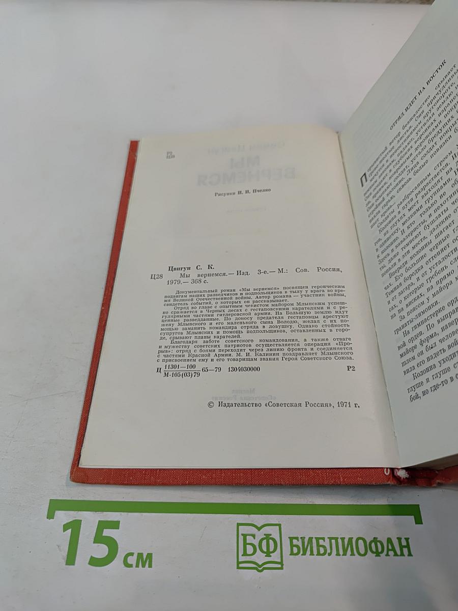 Мы вернемся