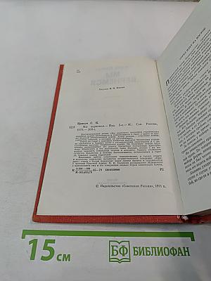 Мы вернемся