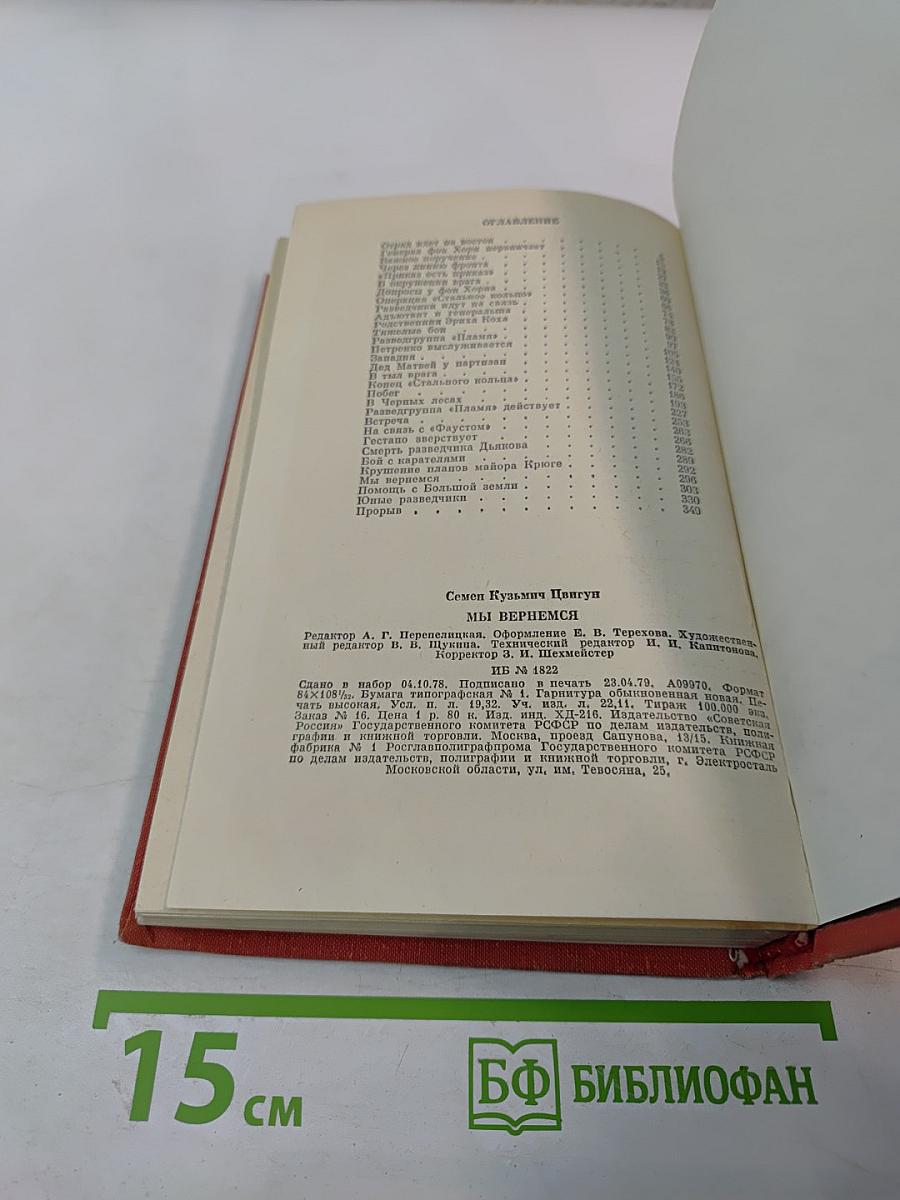 Мы вернемся