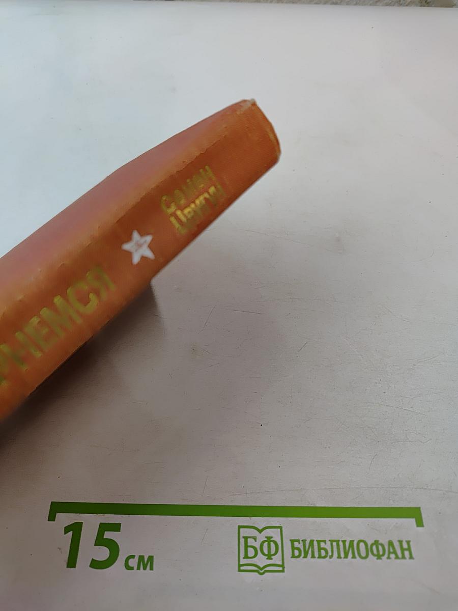 Мы вернемся