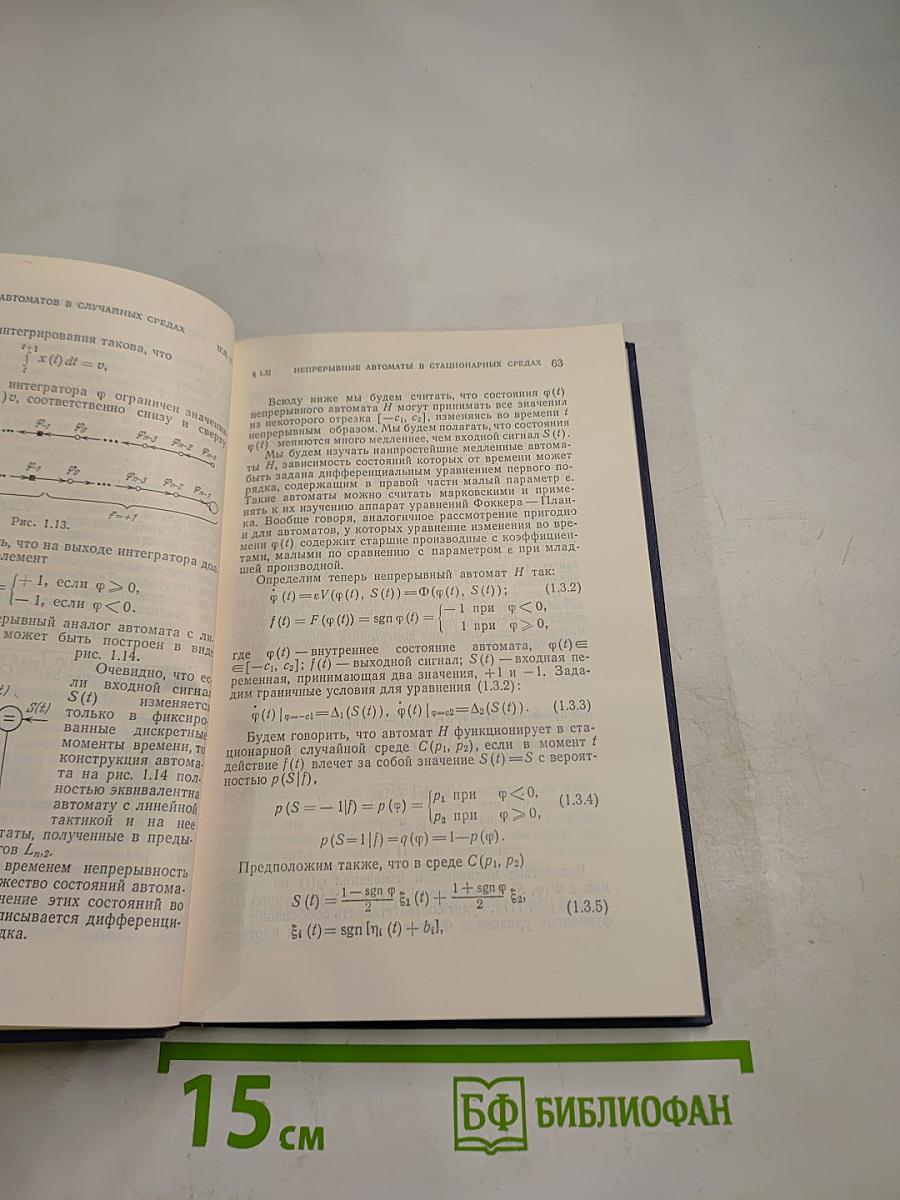 Коллективное поведение автоматов