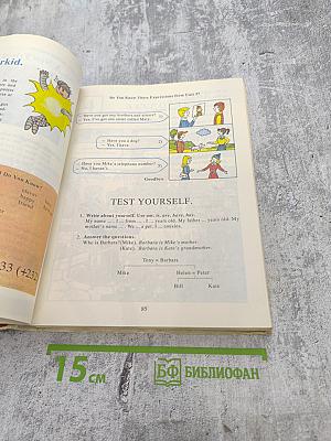 Счастливый Английский. Книга I для 5-6 классов