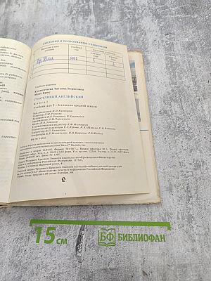Счастливый Английский. Книга I для 5-6 классов