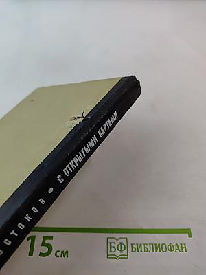 С открытыми картами