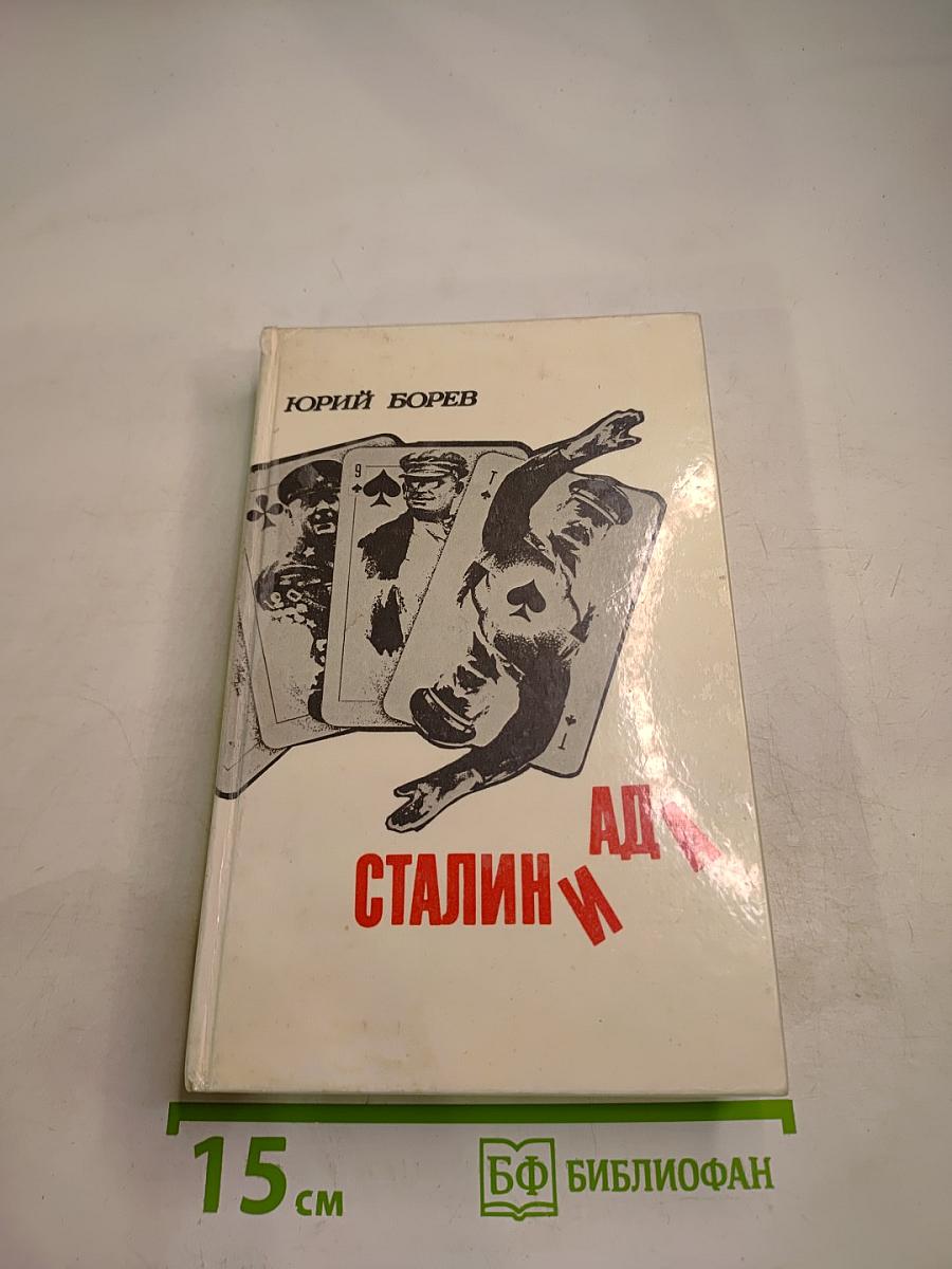 Сталиниада