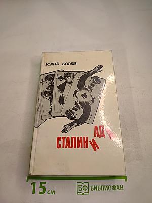 Сталиниада