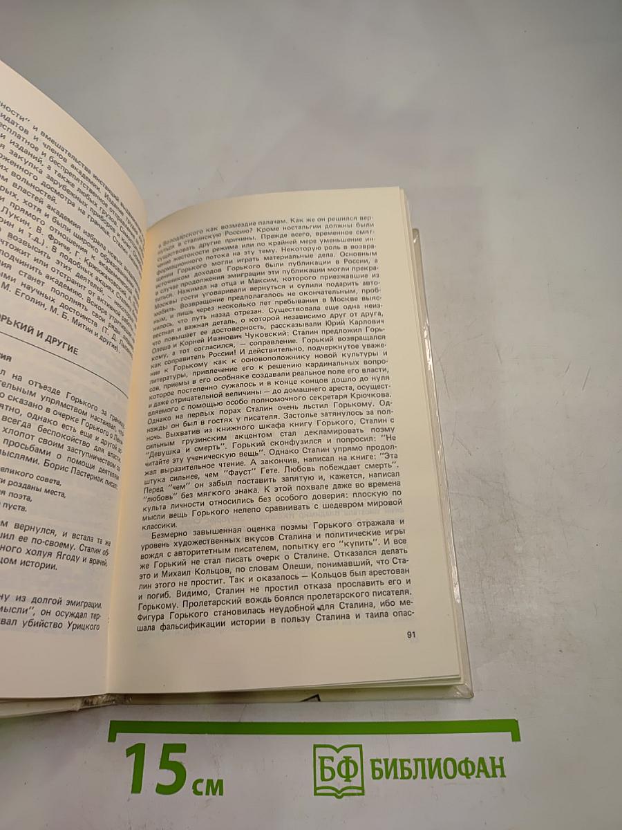 Сталиниада