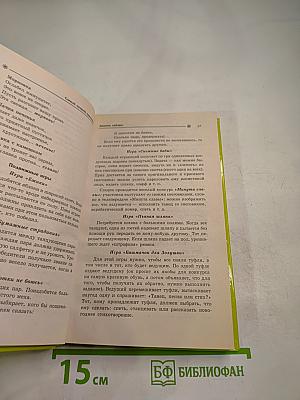 Самый лучший праздник: Авторские сценарии праздников