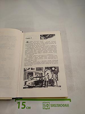 Операция "Хамелеон"