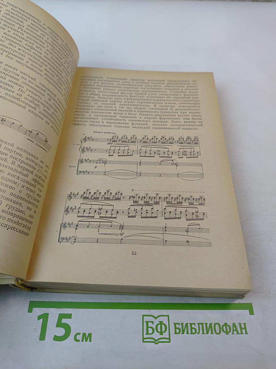 Рахманинов и его время