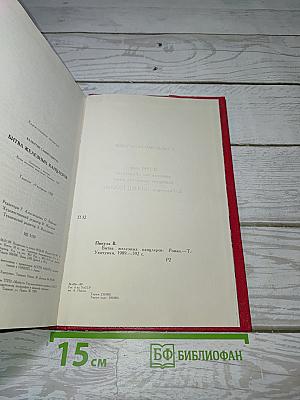 Битва железных канцлеров