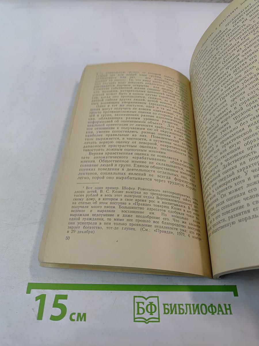Этика социальной активности личности. Учебное пособие для вузов