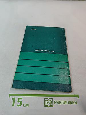 Этика социальной активности личности. Учебное пособие для вузов