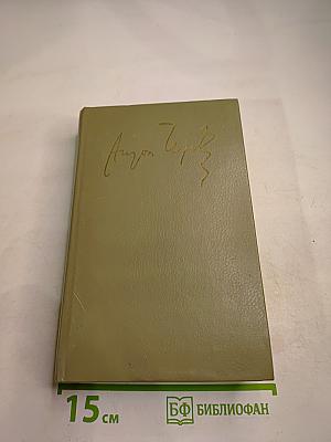 Пьесы и водевили. Том четвертый