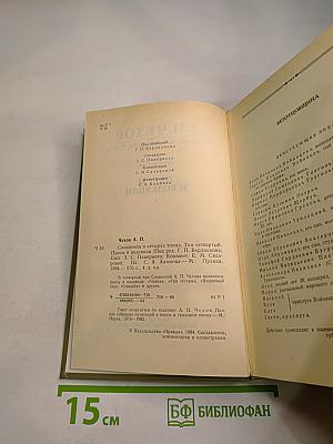 Пьесы и водевили. Том четвертый