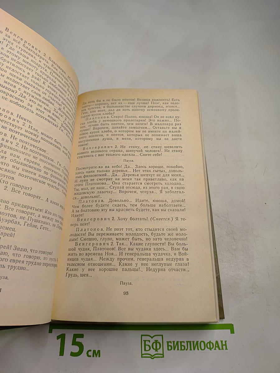 Пьесы и водевили. Том четвертый