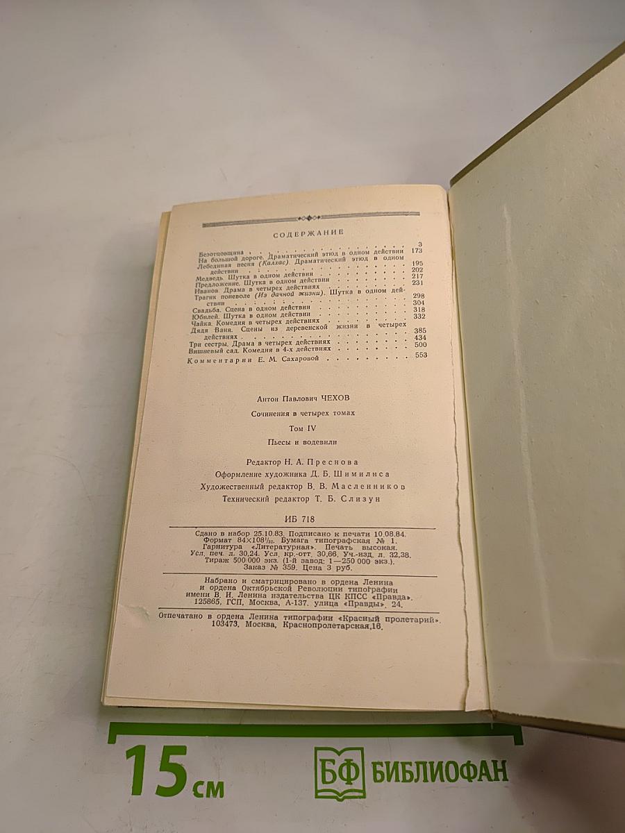 Пьесы и водевили. Том четвертый