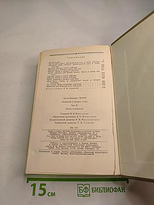 Пьесы и водевили. Том четвертый