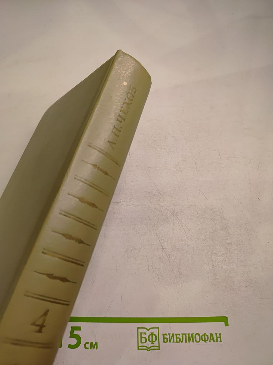 Пьесы и водевили. Том четвертый