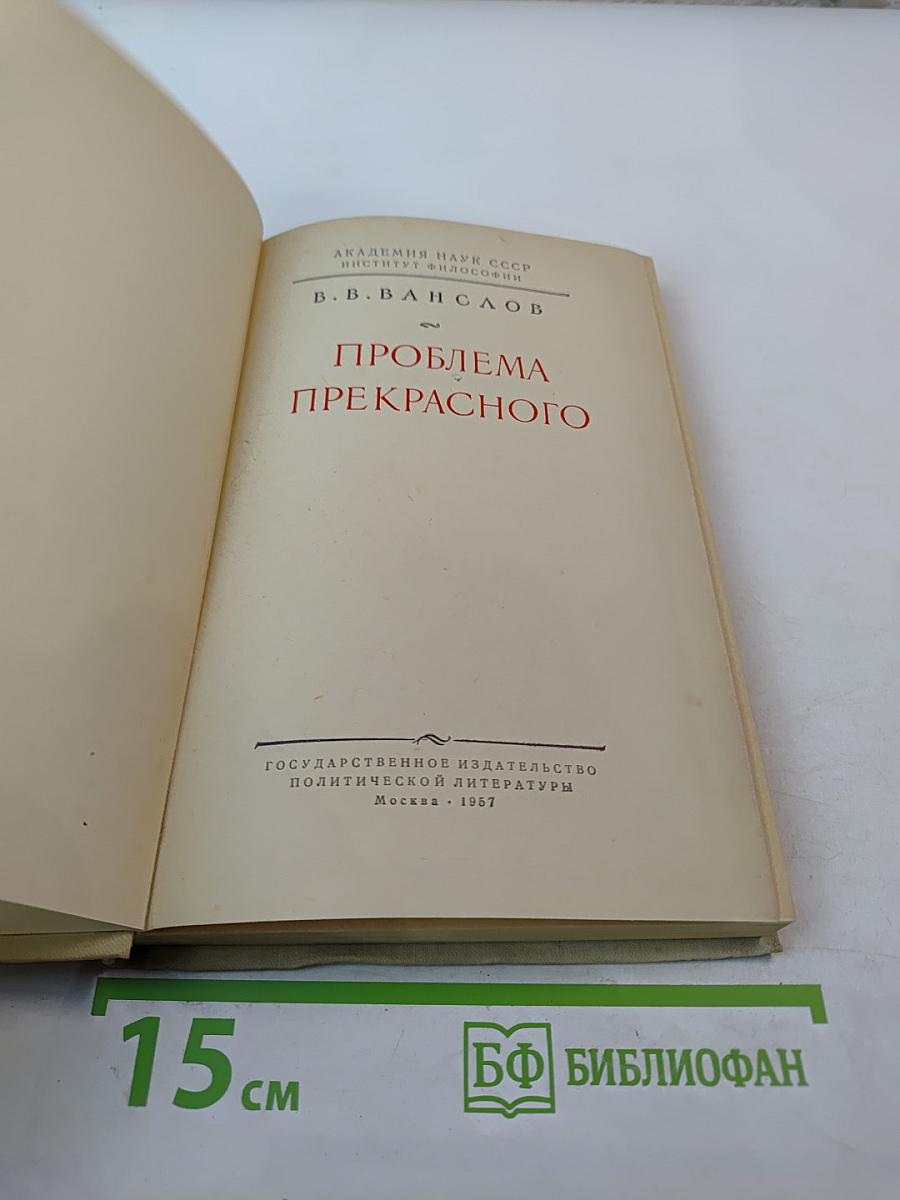 Проблема прекрасного