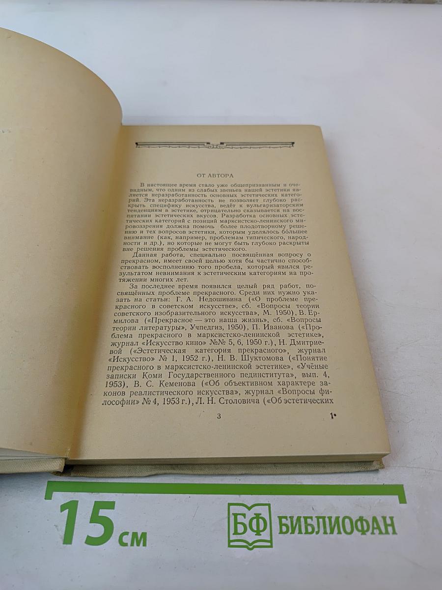 Проблема прекрасного