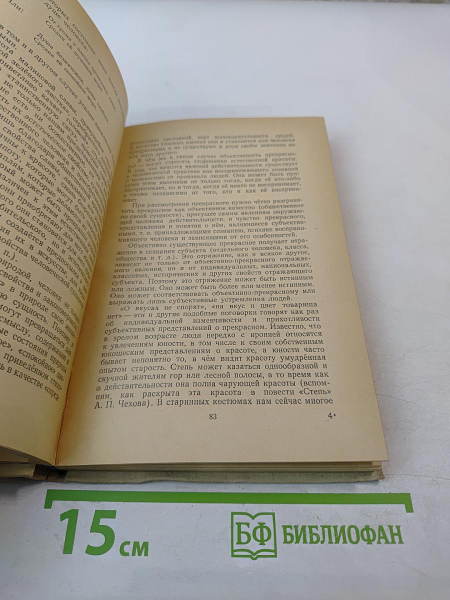 Проблема прекрасного