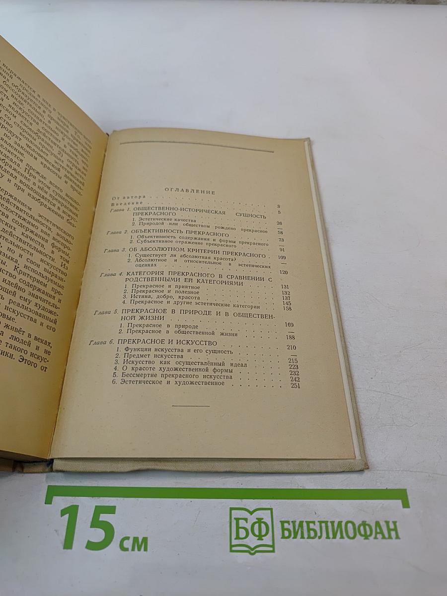 Проблема прекрасного