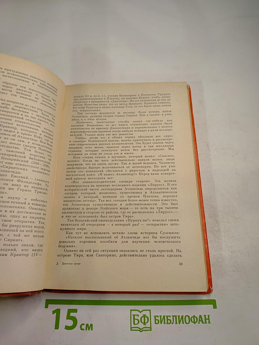 Драконы грома