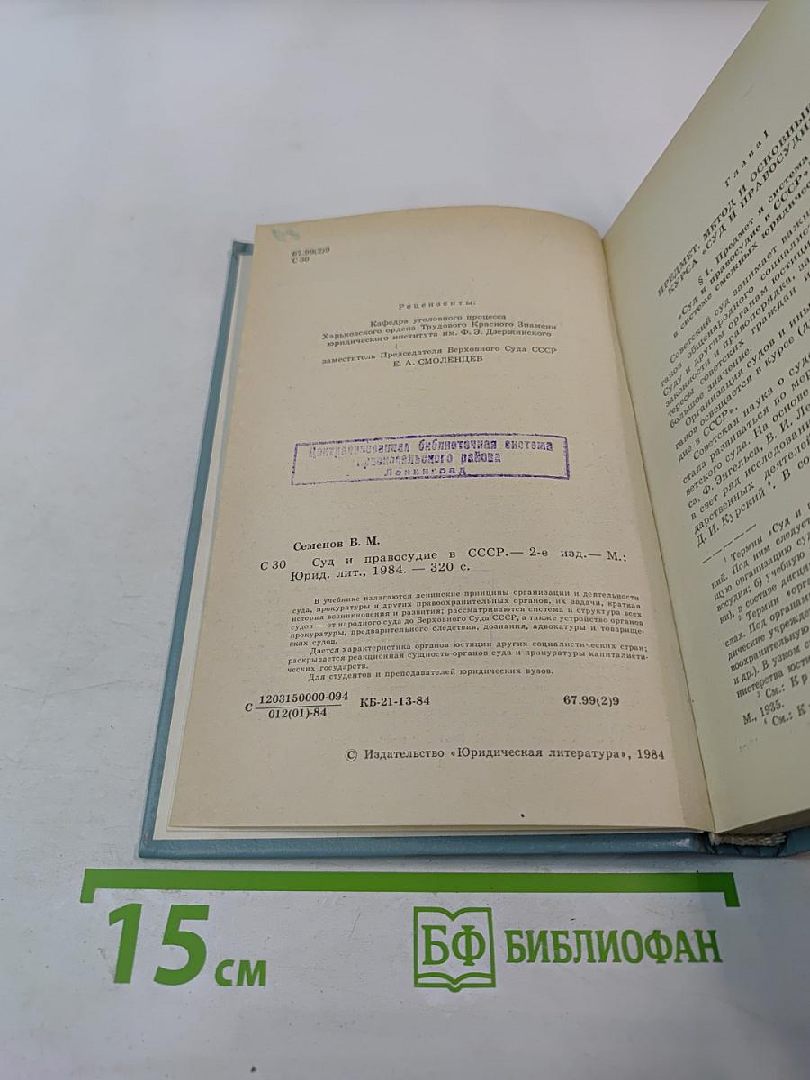 Суд и правосудие в СССР