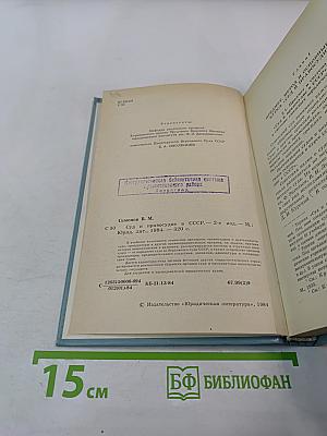 Суд и правосудие в СССР