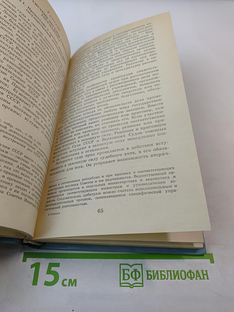 Суд и правосудие в СССР